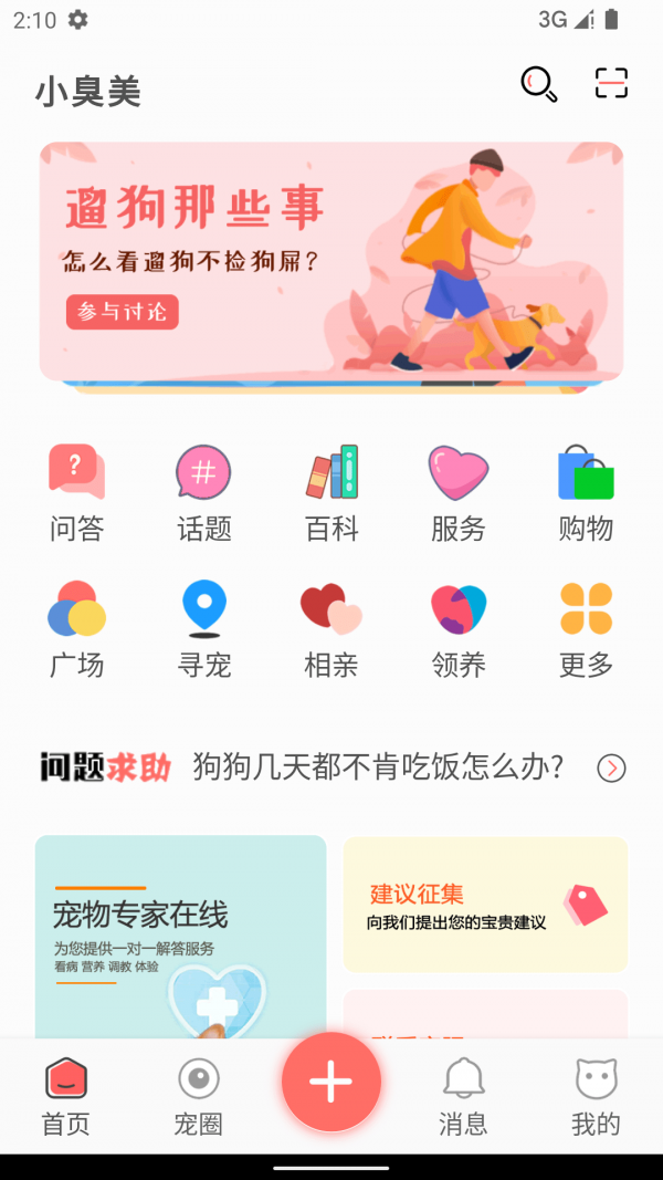 小臭美  v1.0.0图2