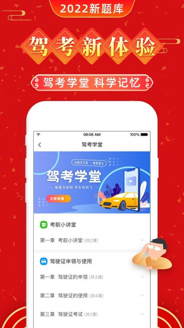 驾考一点通  v7.3.2图5