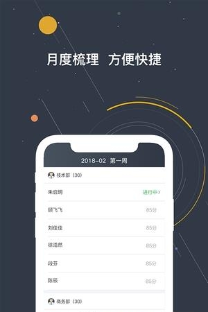 绩效助手  v1.2.3图2