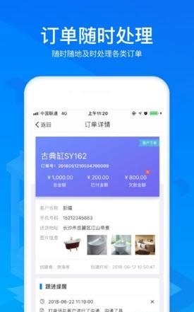 居美店管家  v1.0图3