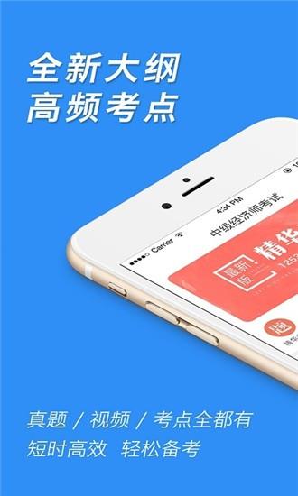 中级经济师题库宝典  v2.3图4