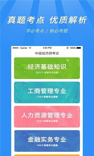 中级经济师题库宝典  v2.3图2