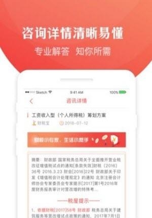 财税宝  v1.0图4