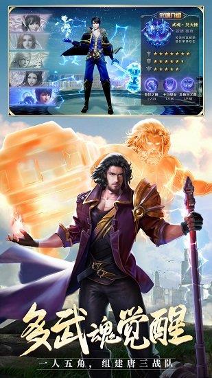 斗罗大陆新武魂  v9.5.2图1