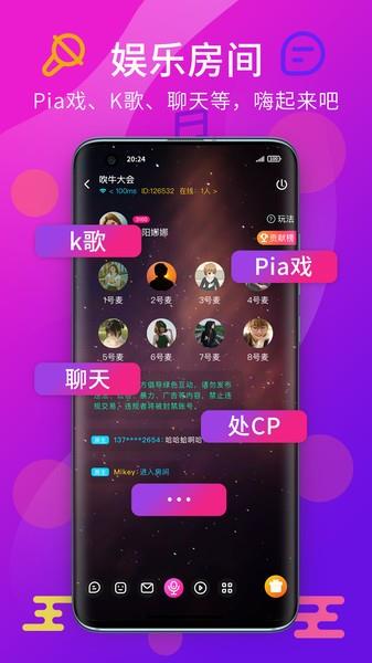 薯片语音官方版  v1.5.1.1图1