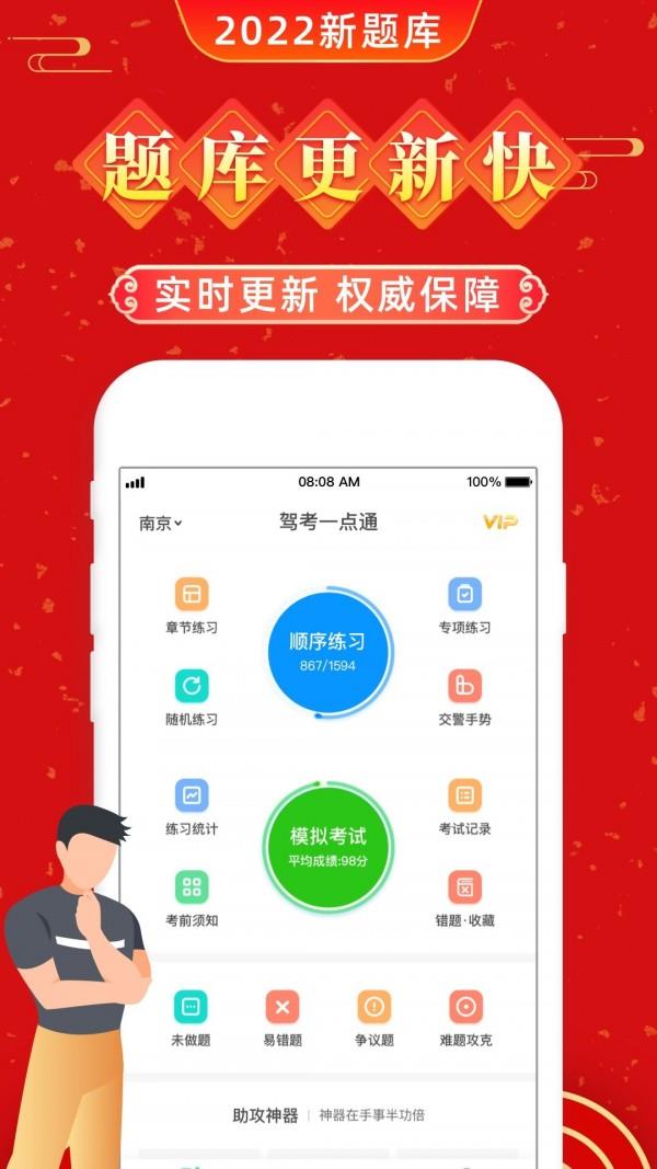 驾考一点通  v7.3.2图1