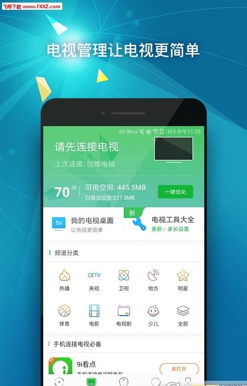 看点遥控器康佳版  v1.1图2