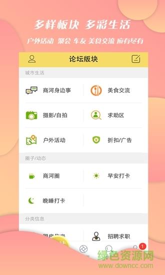 商河网  v3.0图1