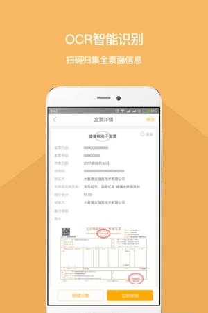 我的报销  v1.1.17图2