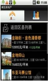 疯狂房地产  v2.1.2图2