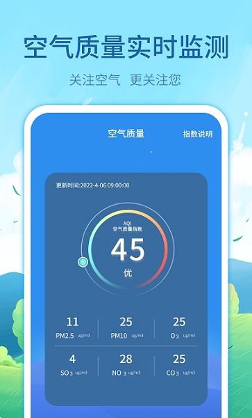 每时天气预报  v3.12.6图4