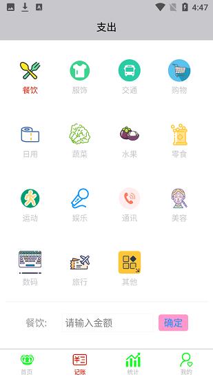 opemsea记账  v1.0.0图3