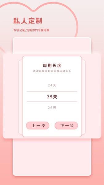 大姨妈月经期管家  v1.1图1