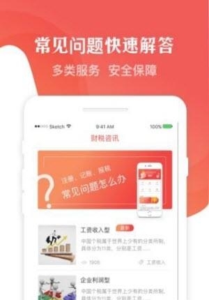 财税宝  v1.0图3