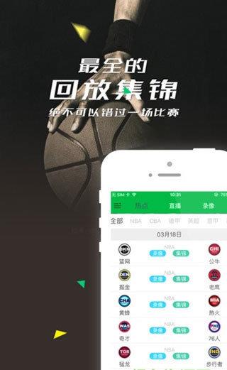 雨燕360体育NBA直播  v1.0.1图1