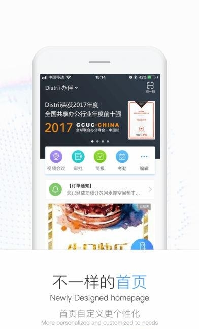 Distrii办伴  v4.1.0图2