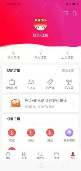 聚省优品  v3.0.3图4