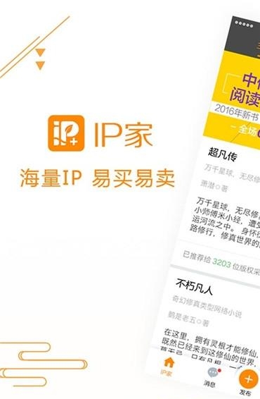 IP家  v1.2.0图5