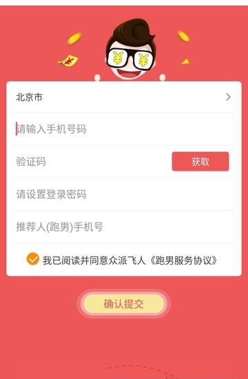 众派飞人  v1.0.2图1