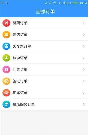 东美差旅  v1.7.330图3