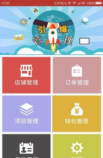 夜店商家端  v1.0图2