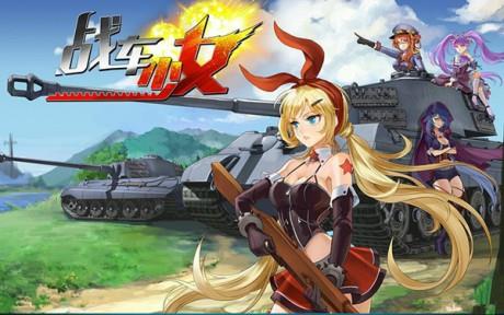 战车少女  v1.2图5