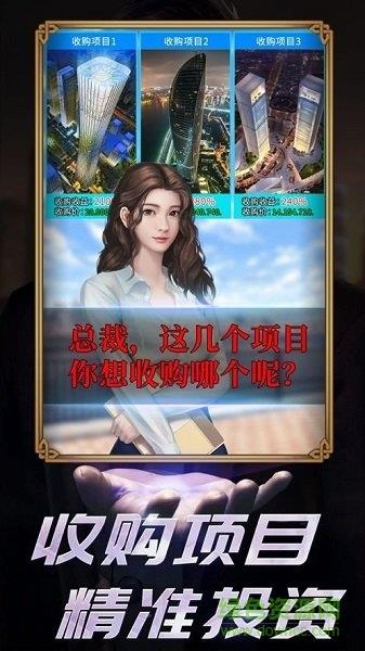 梦想首富红包版  v3.113图2