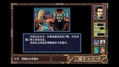 三国志英杰传  v1.002图3
