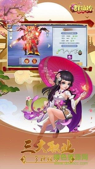 q群仙传  v1.0.4.9图1