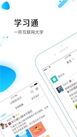 超星学习通破解版  v5.21图4