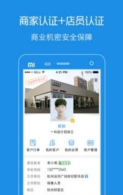 爱车控商家版  v1.2图2