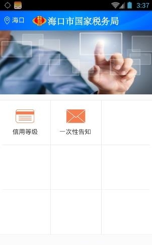海口国税