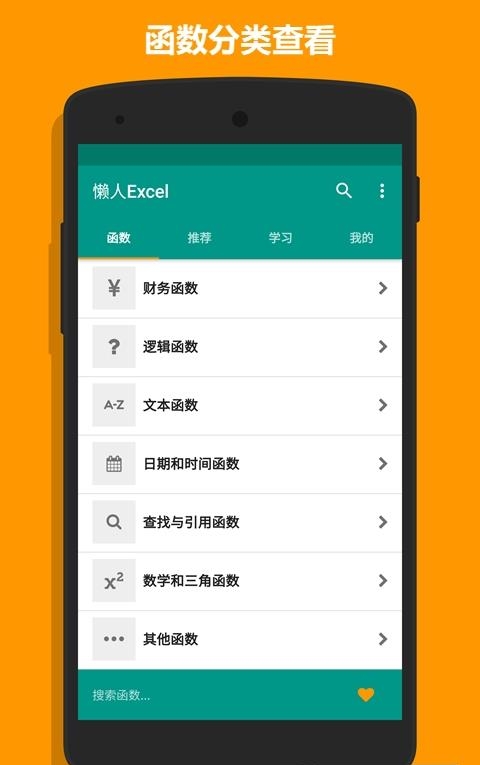 懒人Excel  v1.0.0图3