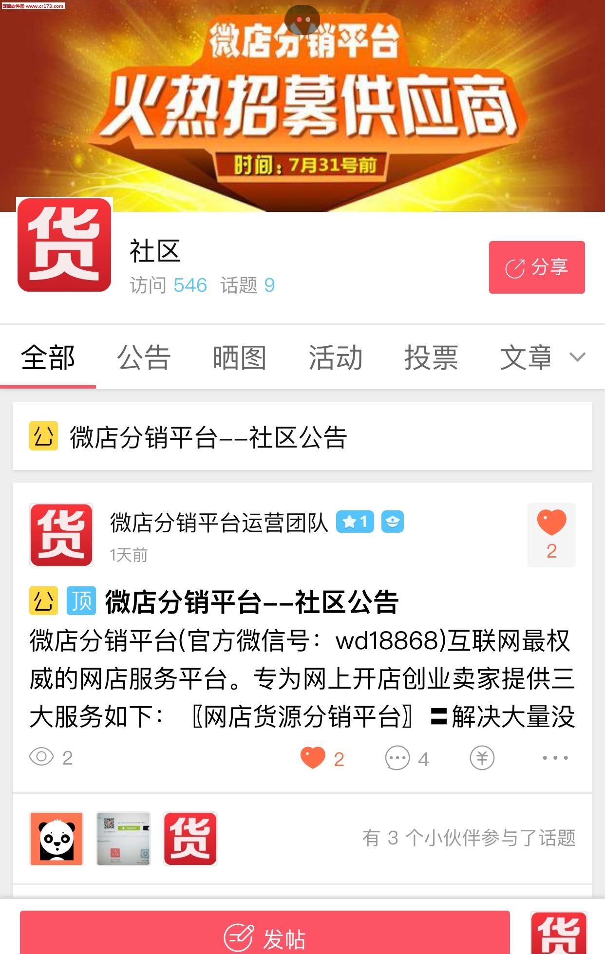 微店商家助手  v1.1.0图2