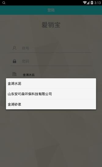 爱销宝  v1.0.0图4