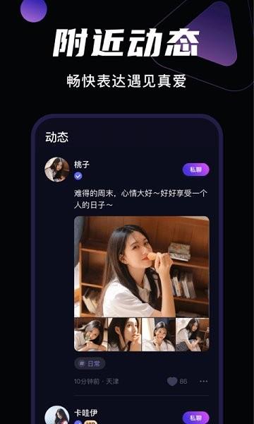 叮咚交友  v2.0.5图1