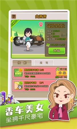 我才是首富安卓版  v1.0.3图1