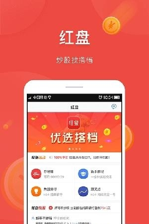 红盘  v1.8.6图4