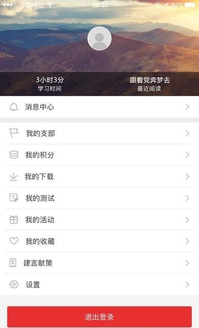 党员口袋书  v3.0.2图2