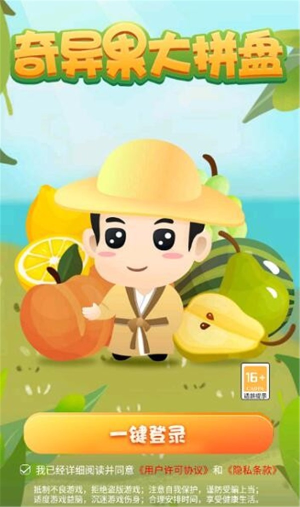 奇异果大拼盘  v2.4.5图2