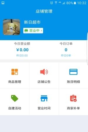 和易商家端  v3.5.1图2