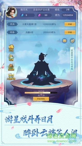 指上修真  v1.0.0图1