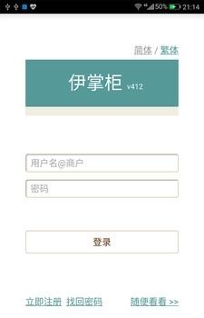 伊掌柜  v1.1图4