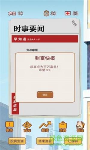 造富人生  v1.0.20602图1