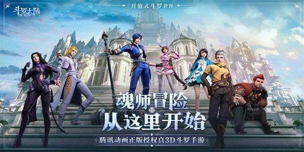 斗罗大陆魂师对决官服  v1.0.1图2