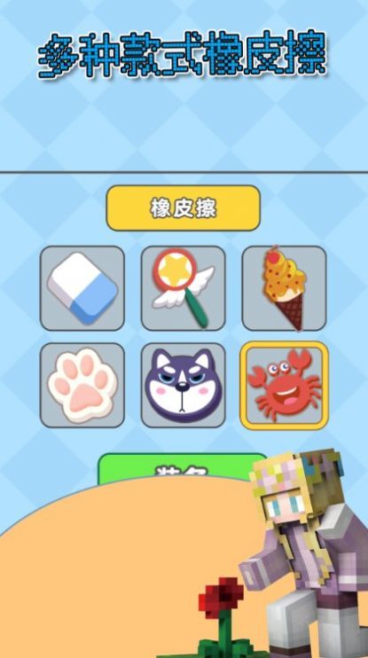 像素橡皮擦  v100.0.0图3