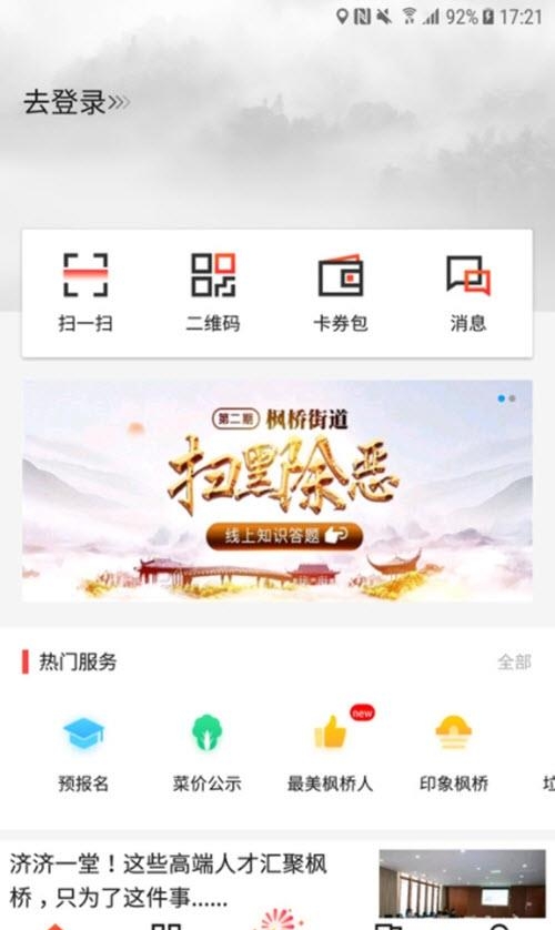 住枫桥官方版  v1.5.3图1