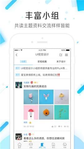 超星学习通破解版  v5.21图2