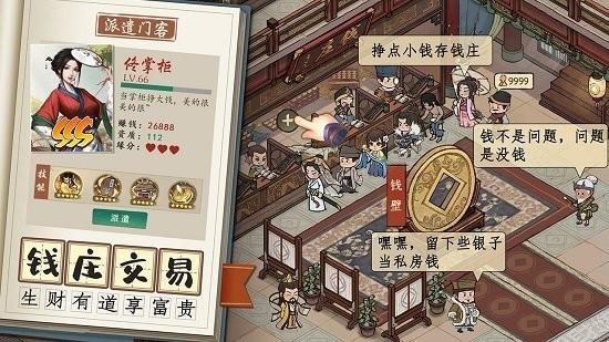 大掌柜来了  v4.2.6图1