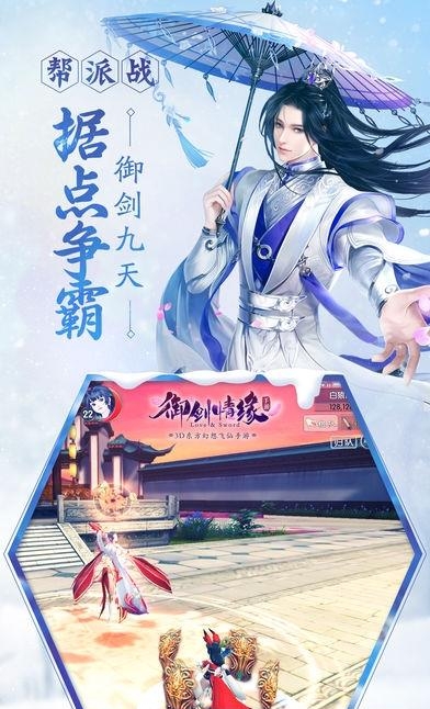 新御剑情缘  v1.8.2图4